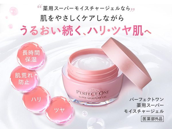 Perfect One Super Moisture Gel 3個セット 薬用スーパーモイスチャー