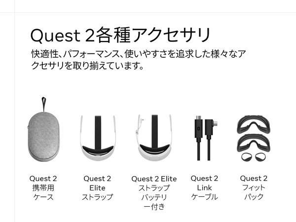 Amazon.co.jp: Quest 2 フィットパック : PCソフト