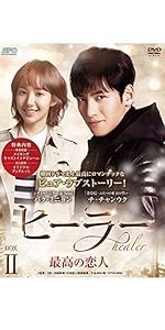 Amazon.co.jp: ヒーラー~最高の恋人~ DVD-BOX2 : チ・チャンウク, パク