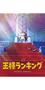 Amazon.co.jp: 王様ランキング Blu-ray Disc BOX 1(完全生産限定版
