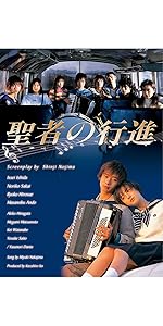 Amazon.co.jp: 聖者の行進 Blu-ray BOX : いしだ壱成, 酒井法子, 広末