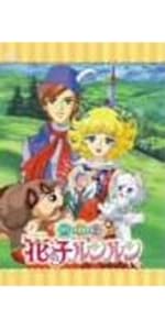 Amazon.co.jp: 花の子ルンルン DVD-BOX デジタルリマスター版 Part2