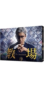 Amazon.co.jp: 【メーカー特典あり】風間公親－教場0－ SPECIAL