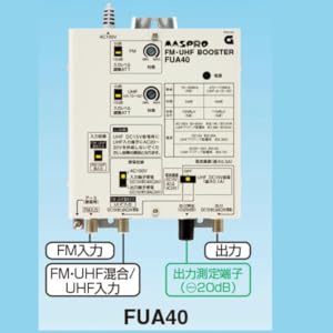 Amazon | マスプロ電工 共同受信用FM・UHFブースター 40dB増幅 FUA40