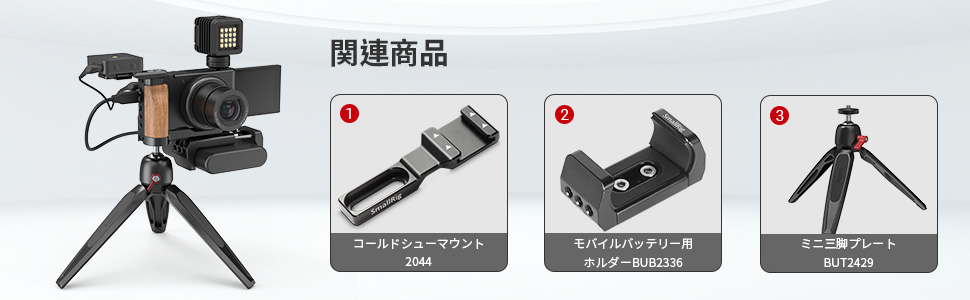 Amazon | SmallRig ZV1カメラ専用L型プレート 木製ハンドル付き-2936