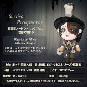 Amazon.co.jp: Identity V 第五人格 探鉱者 着せ替え 人形 ぬいぐるみ
