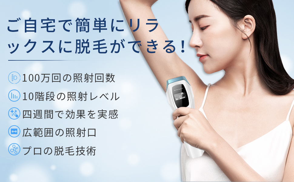 Amazon | 【最新100万発】脱毛器 IPL脱毛器 光脱毛器 10段階調整可能