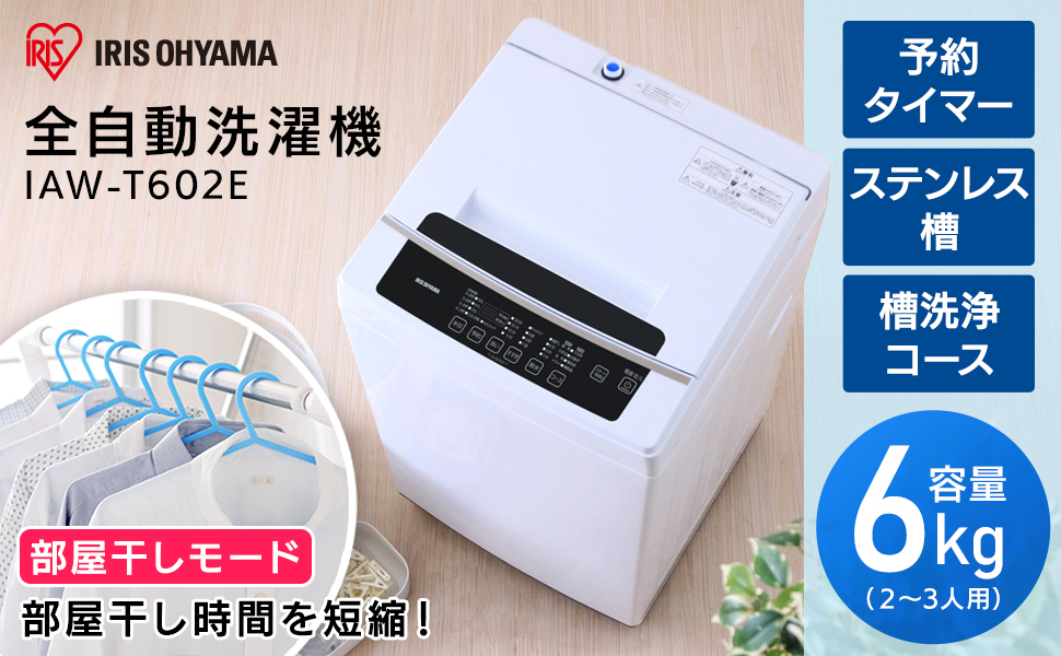 Amazon | アイリスオーヤマ 洗濯機 IAW-T602E | アイリスオーヤマ(IRIS