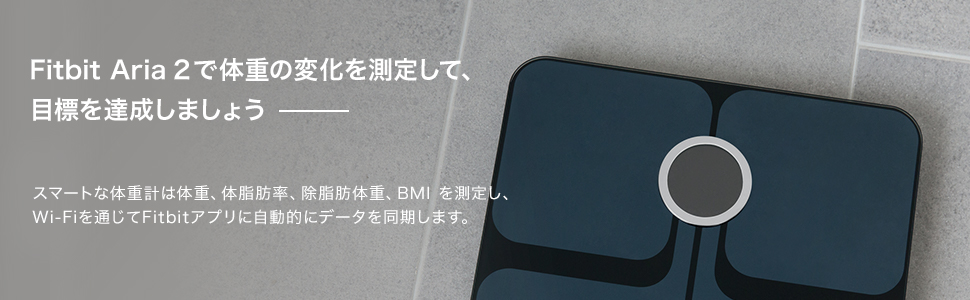 Amazon.co.jp: Fitbit フィットビット スマート体重計 Aria2 WiFi
