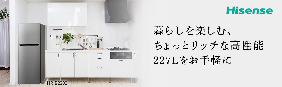 Amazon.co.jp: ハイセンス 冷蔵庫 幅55cm 227L シルバー HR-B2302 2