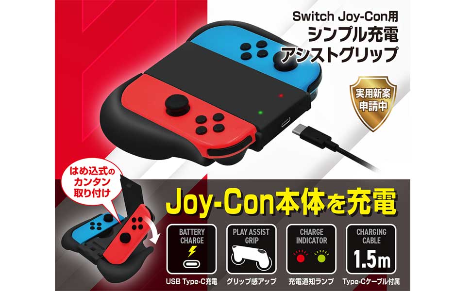 Amazon.co.jp: Switch Joy-Con用シンプル充電アシストグリップ : ゲーム