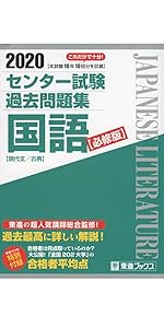 2020 センター試験過去問題集 数学I・A/II・B【必修版】 (東進ブックス