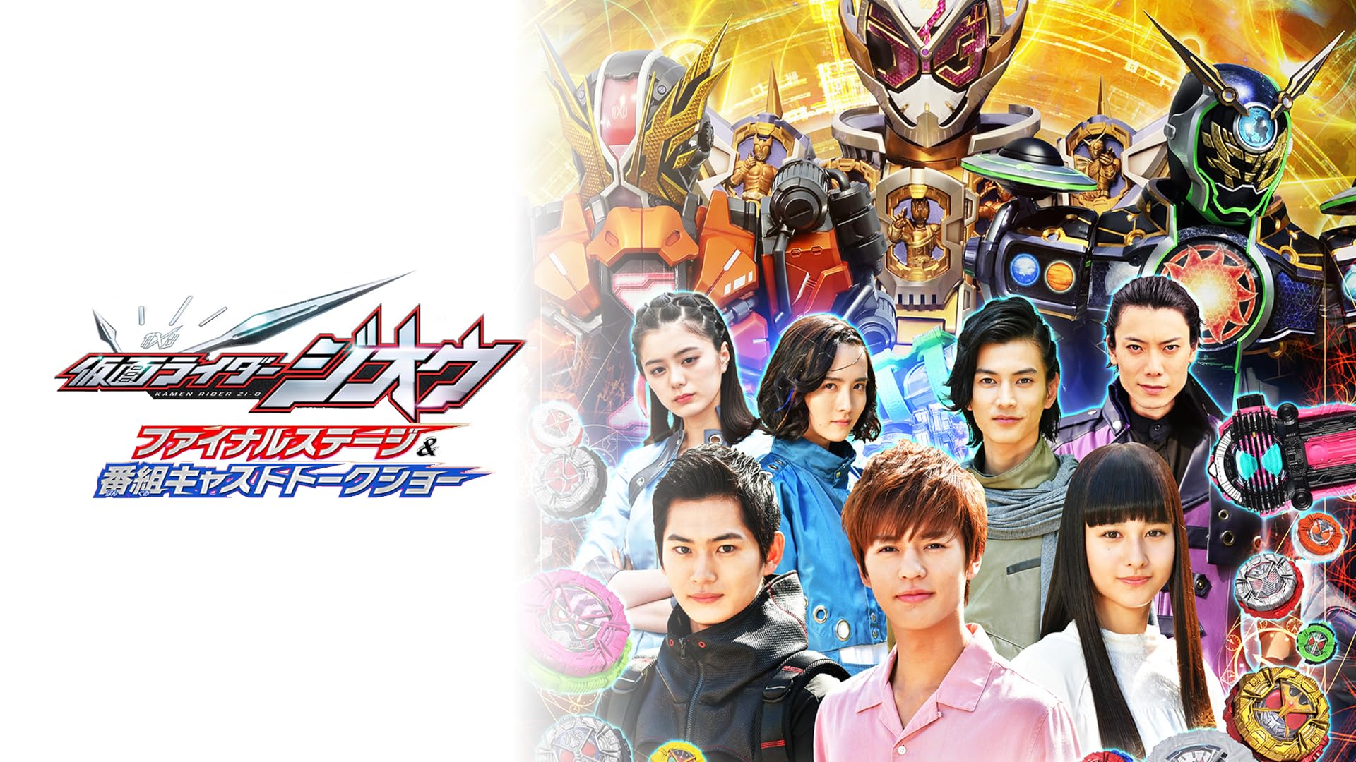 Amazon.co.jp: 仮面ライダーフォーゼ ファイナルステージ＆番組