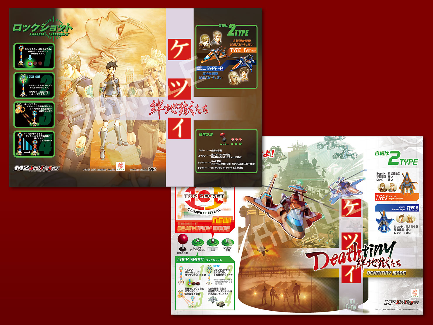 ケツイ Deathtiny 〜絆地獄たち〜 ／ M2 Shot Triggers