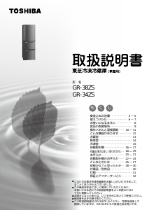 説明書 東芝 GR-M50FX 冷蔵庫-冷凍庫