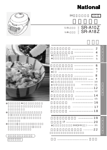 説明書 ナショナル SR-A10Z 炊飯器