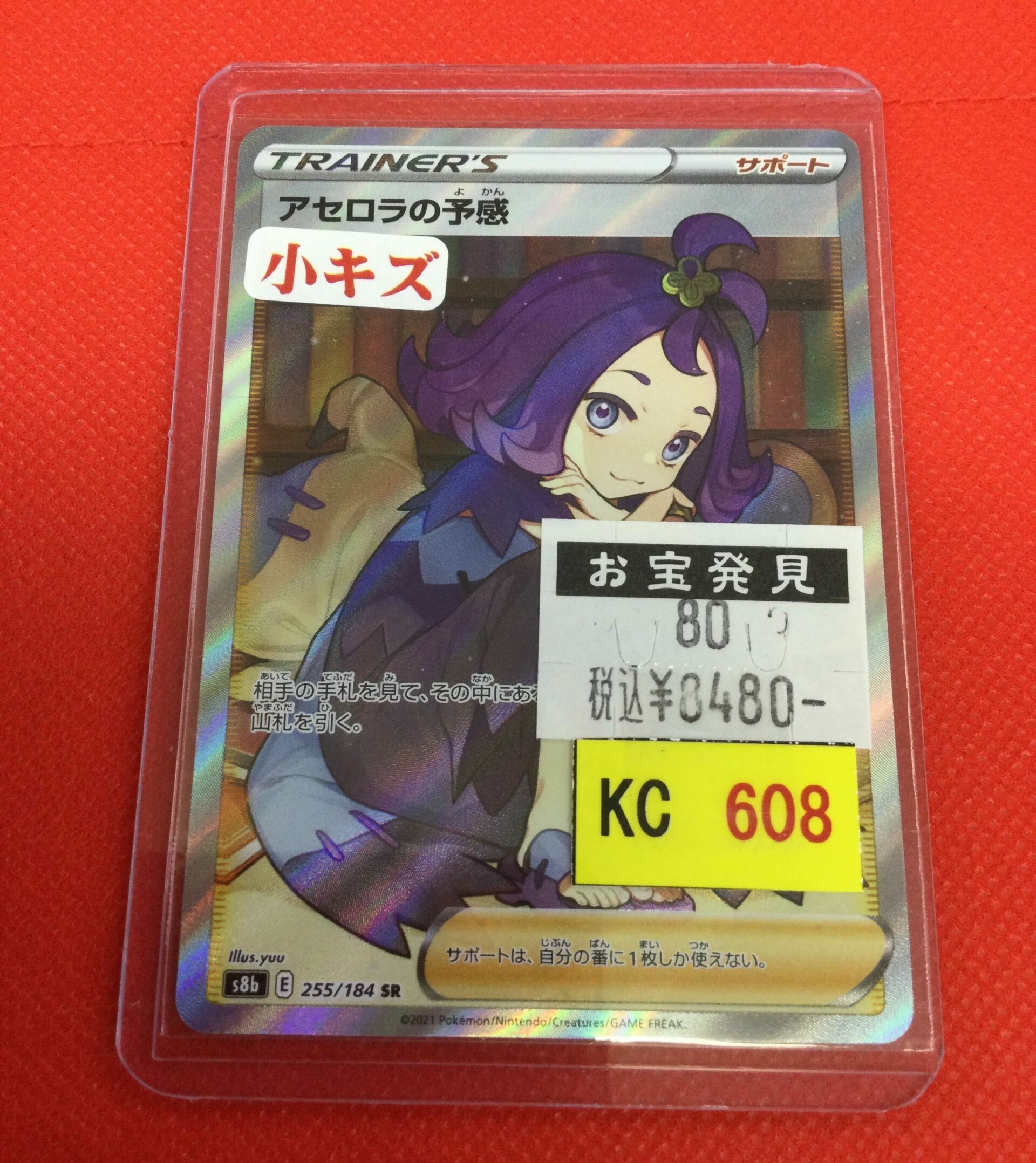 ☆カードコーナー☆ポケモンカード☆アセロラの予感 SR s8b-255 ハイ