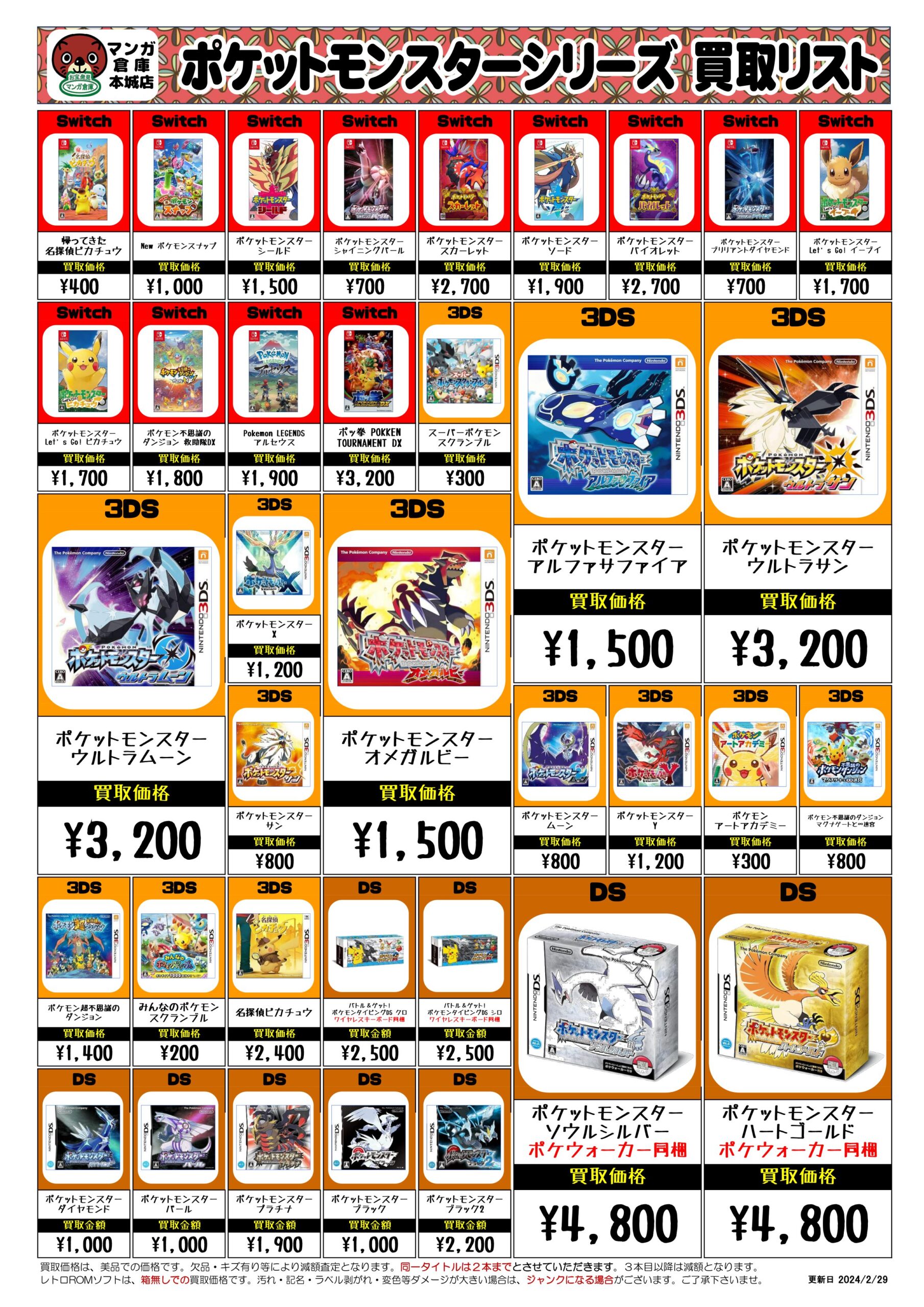 □Switchソフト買取リスト📝更新しました！◇#マンガ倉庫 #八幡西区