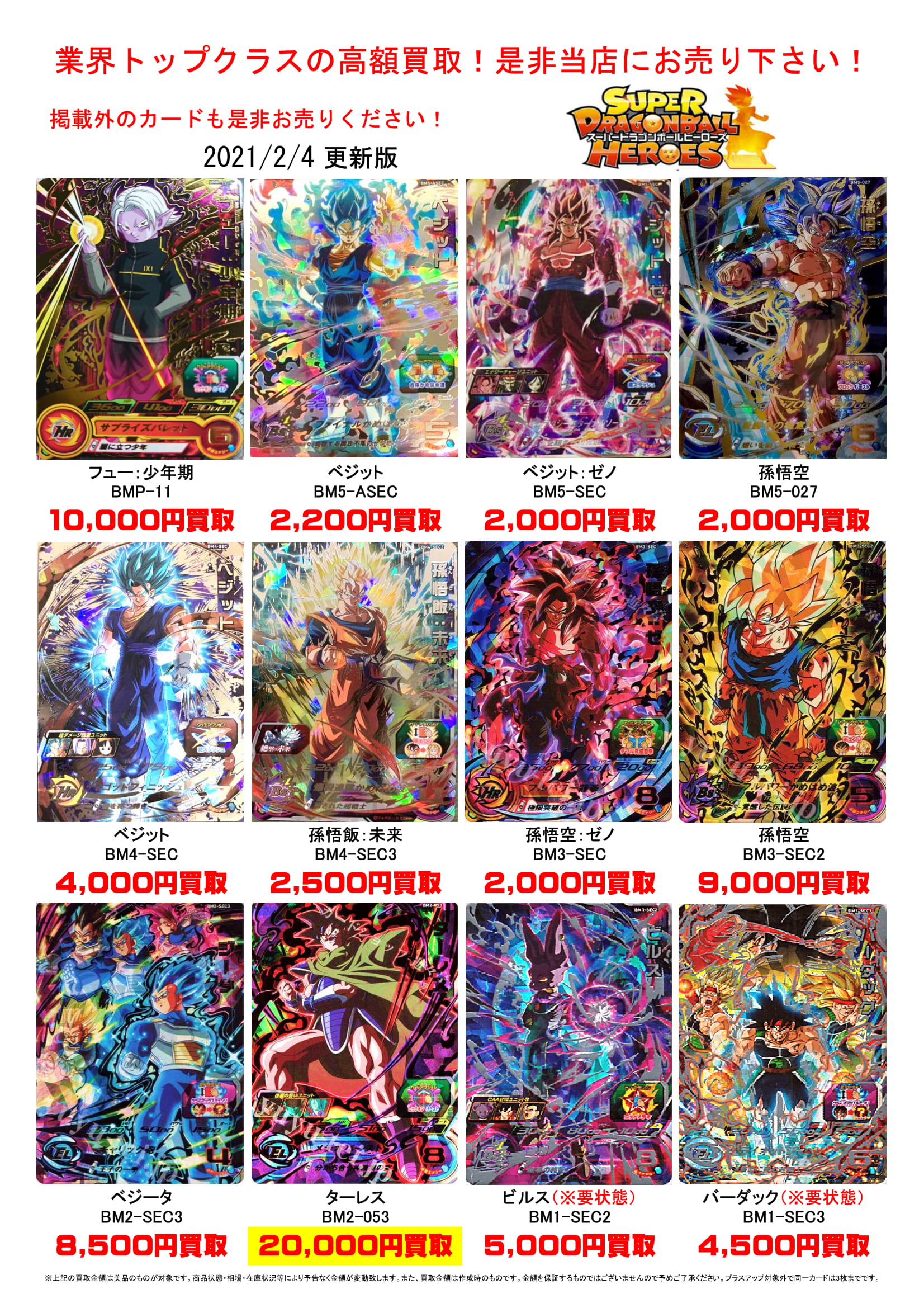 スーパードラゴンボールヒーローズカード LCまとめ売り スーパー