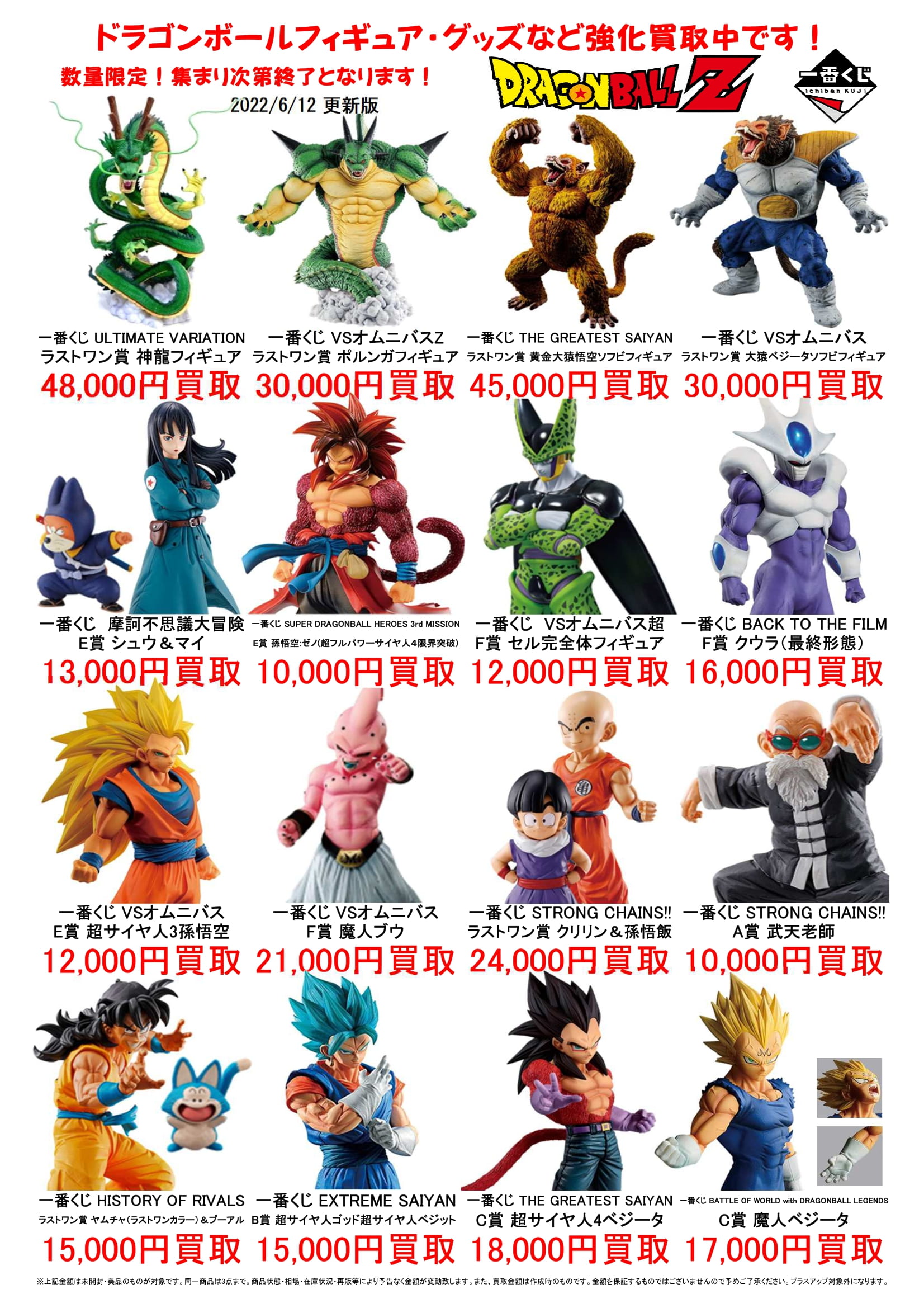 ドラゴンボール一番くじフィギュア買取告知です！ | マンガ倉庫 武雄店