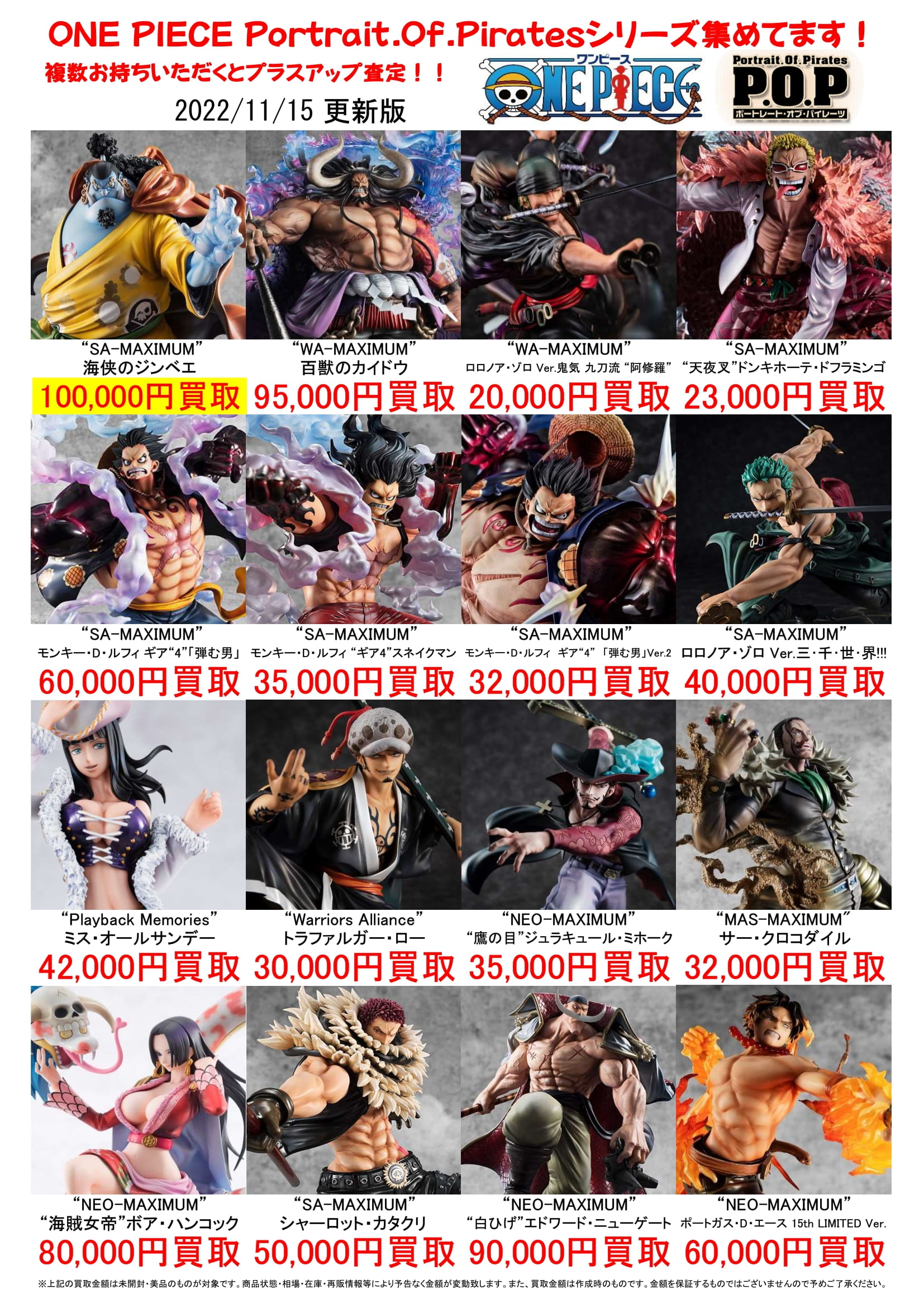 ◇ワンピースP.O.Pフィギュア買取募集中！◇ ＃おもちゃ ＃フィギュア