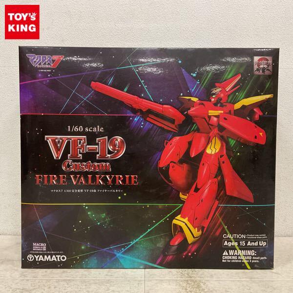 やまと・アルカディア マクロス完全変形シリーズ高額買取 - フィギュア