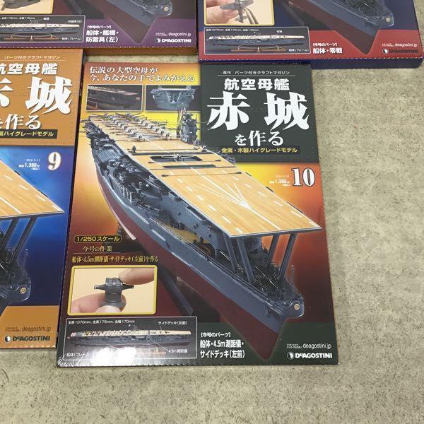デアゴスティーニ 週刊 航空母艦 赤城をつくる 1～10号、専用