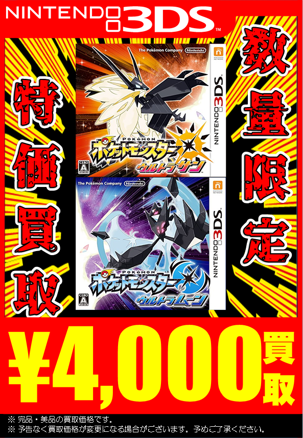 ゲーム】緊急募集！！。ポケットモンスターウルトラサン＆ウルトラ