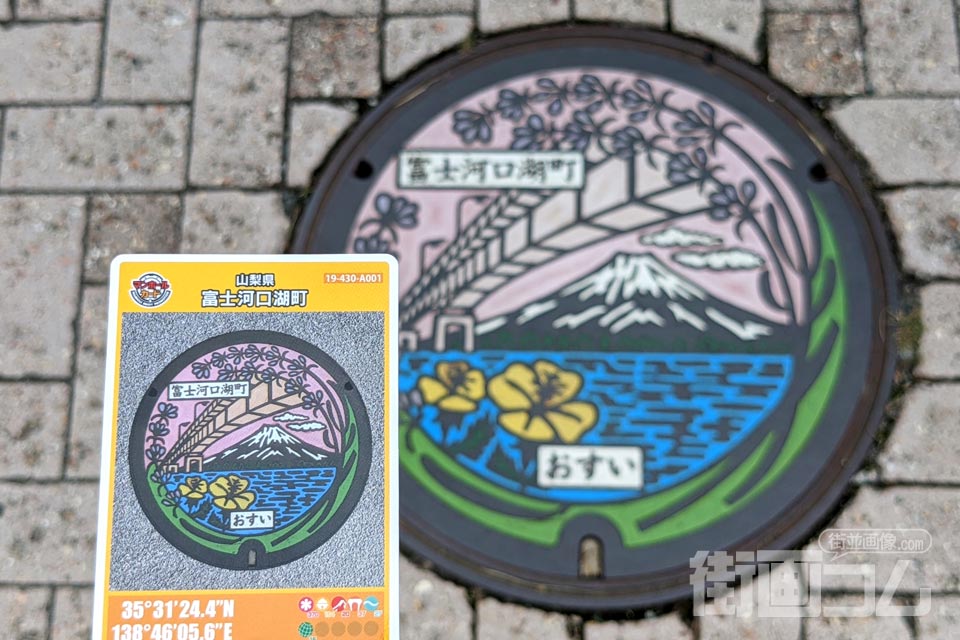 山梨県富士河口湖町A001マンホールカード配布・設置場所マップ【街画コム】