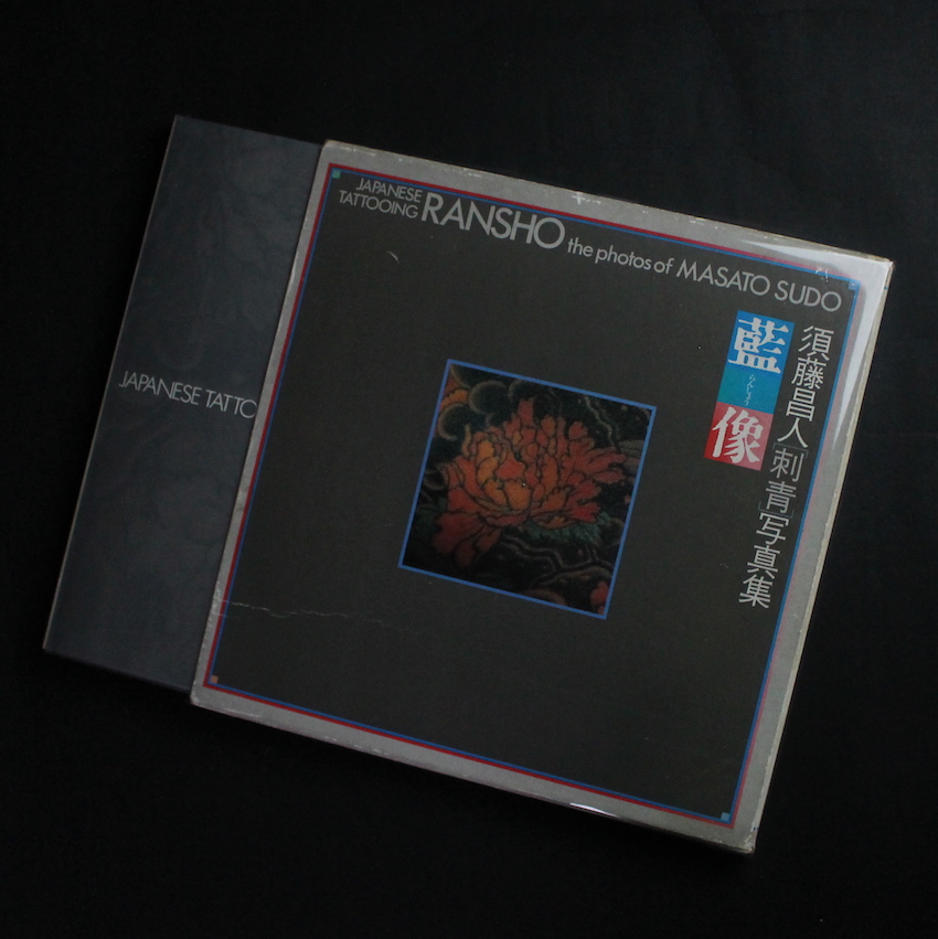 藍像 らんしょう / Ransho Japanese Tattooing（Seventh Printing