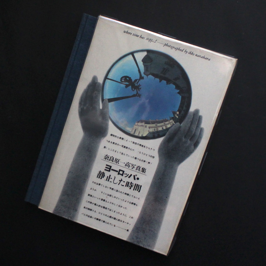 奈良原一高 写真集 ヨーロッパ静止した時間 ヨーロッパ・静止した時間