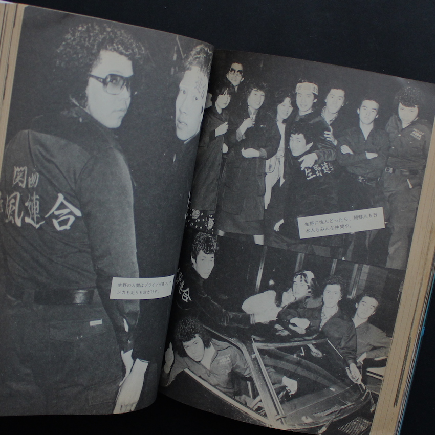 ボア・アップ！ 暴走族 暴走列島 '80 Part 2