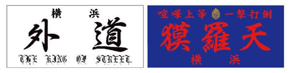 月刊ヤングマガジン限定 別カラーの「幹部仕様」