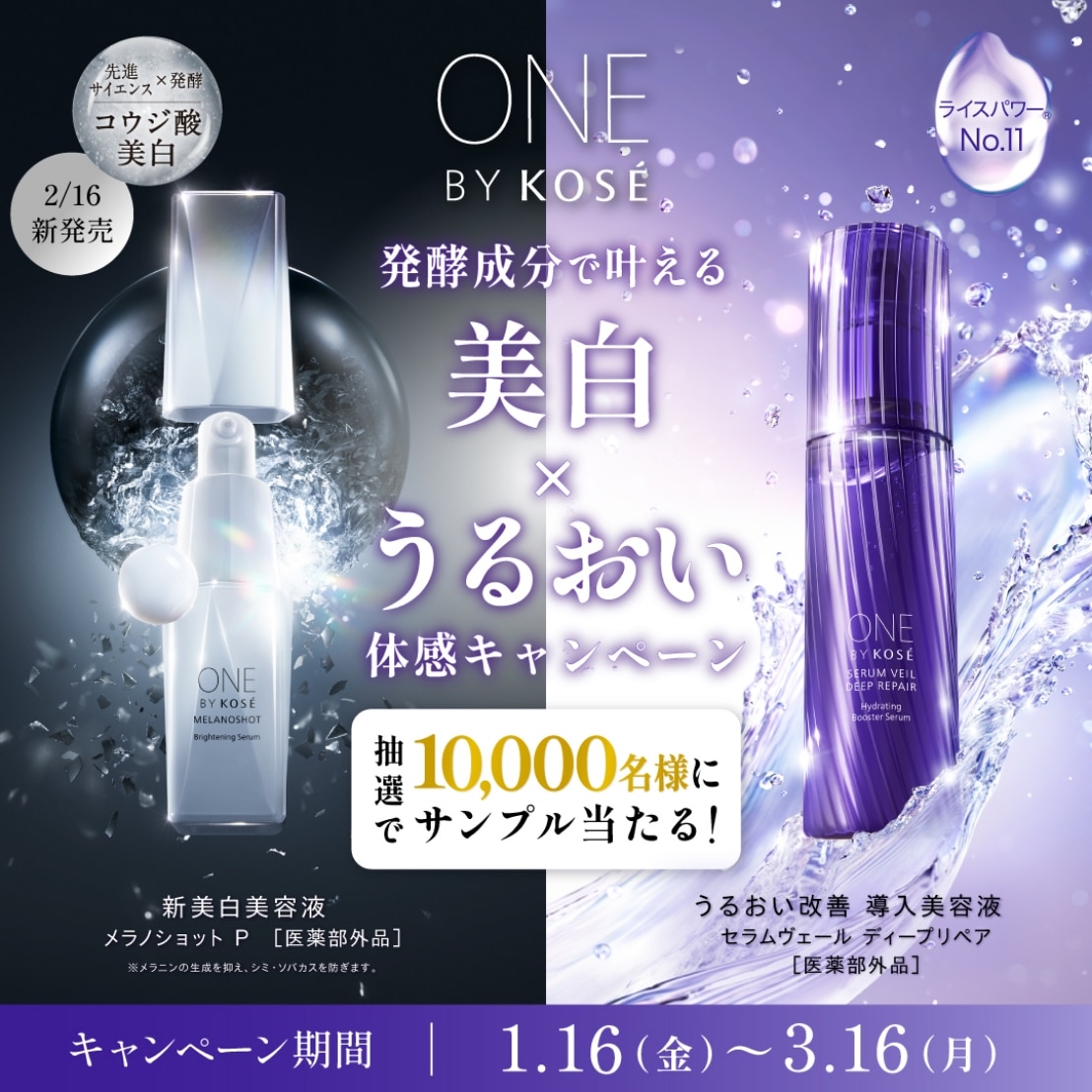 ⭐︎新年特価⭐︎ONE BY KOSÉ セラムヴェール 30ml×8本 ⭐︎新年特価