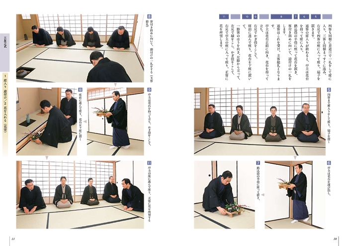 裏千家茶道 点前教則 33 七事式 八 ※2026年6月1日より価格改定 | 書籍