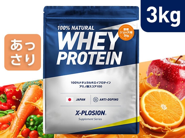 X-PLOSIONオフィシャルページ/プロテイン製品・サプリメント販売