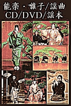 古典芸能入門】能楽評論家・三宅襄の能楽・能の鑑賞講座（書籍全3巻