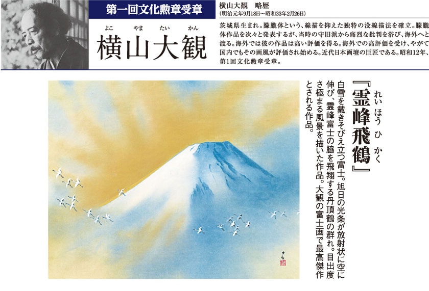 横山大観 作品 「霊峰飛鶴」 高級額装・掛軸【ポイント5％還元中