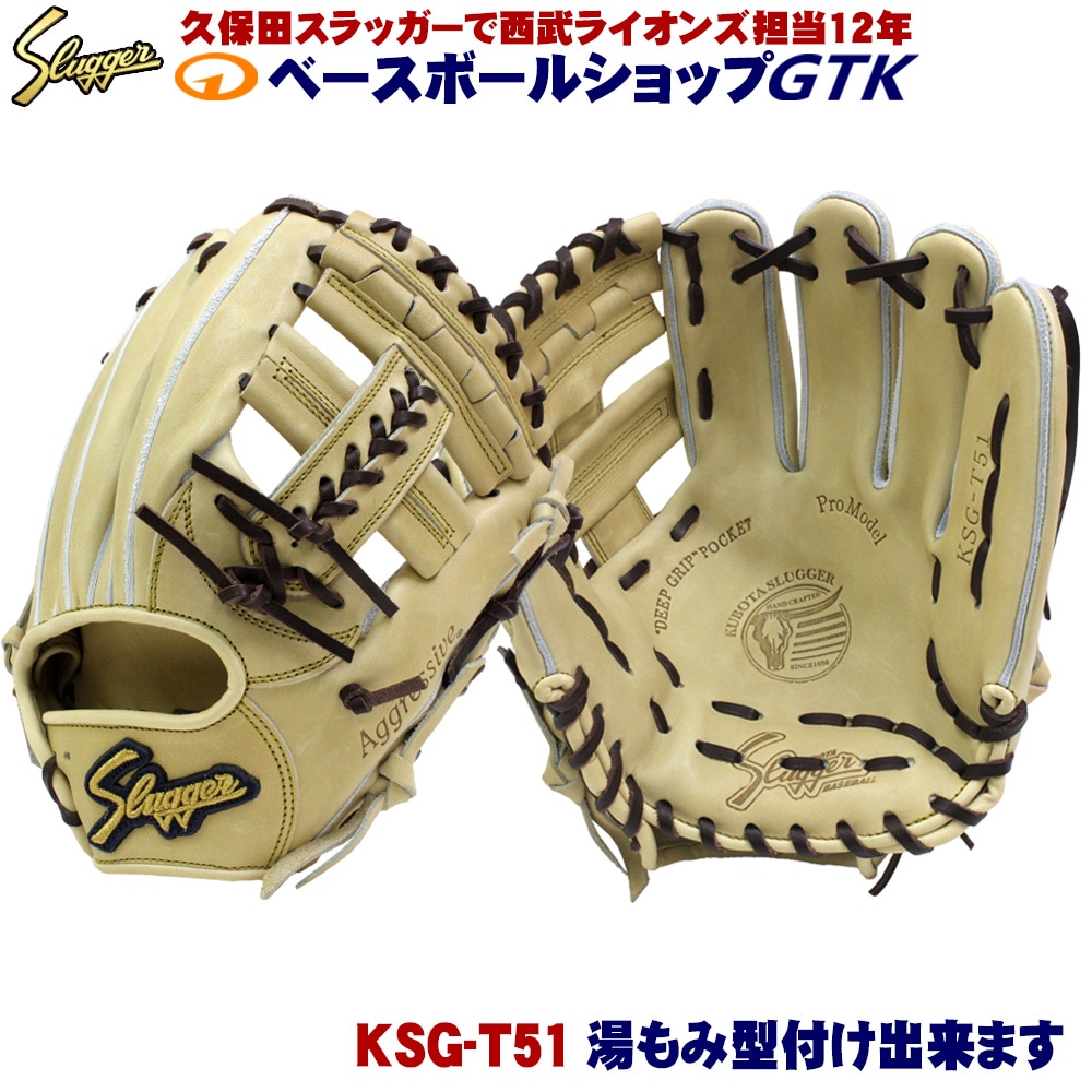 久保田スラッガー 硬式グローブ 内野手 KSG-T51 トレンチ 中野拓夢