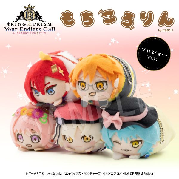 1月発送】KING OF PRISM-Your Endless Call-み～んなきらめけ