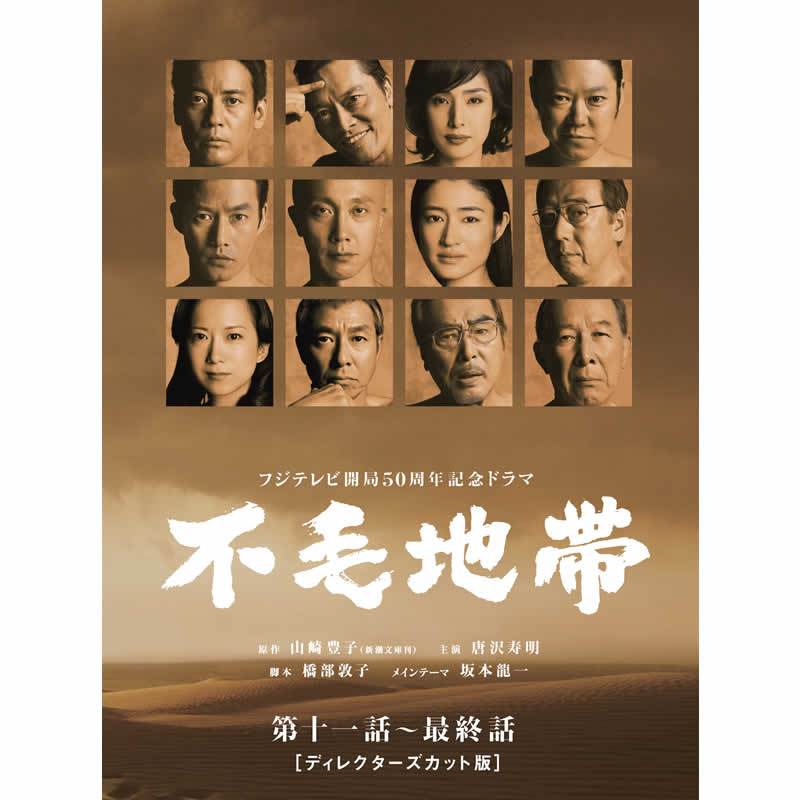 AV-398 ドラマ 不毛地帯 DVD-BOX Ⅱ | すべての商品 | えがおプラス