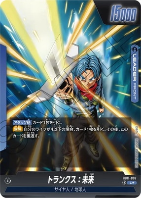 パラレル】FB01-036 トランクス：未来 L☆ | FB01 | フュージョン