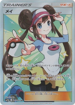PSA10鑑定済み】PK-SM11b-067 メイ SR | ポケモンカード,その他,PSA