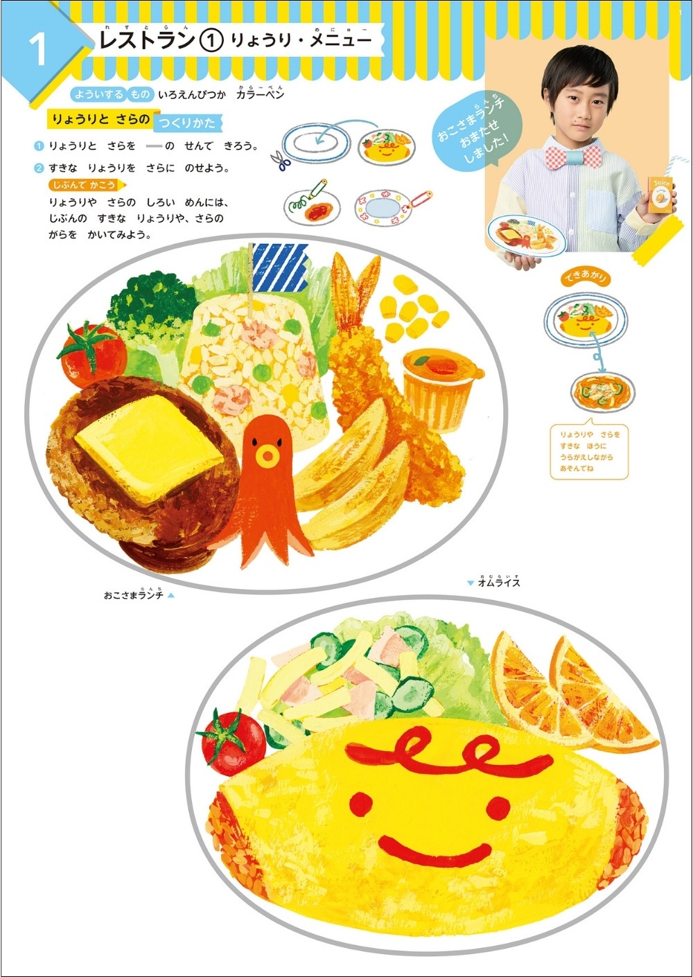 ごっこあそびができちゃう！かみこうさく おみせごっこ 4・5・6さい