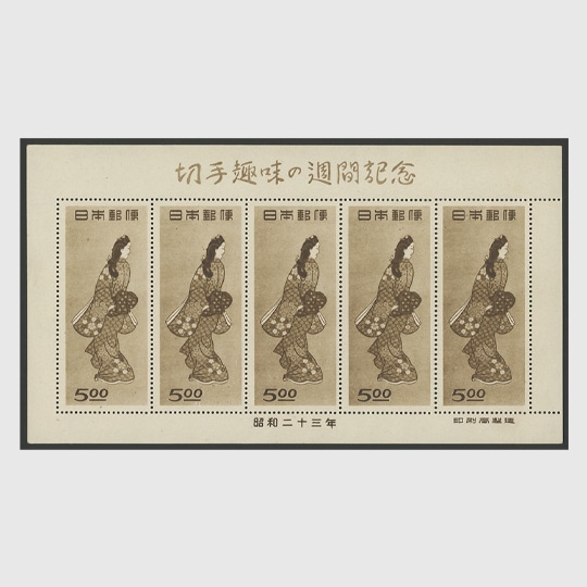 切手趣味週間「見返り美人」シート | 限定販売品 | 趣味の切手専門店