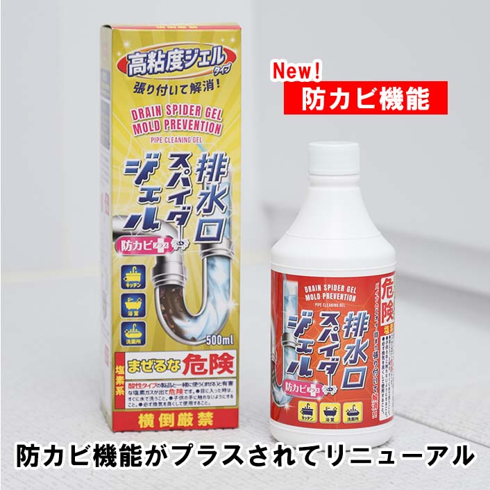 排水口スパイダージェル 防カビプラス(500ml/2L)│排水口のニオイや
