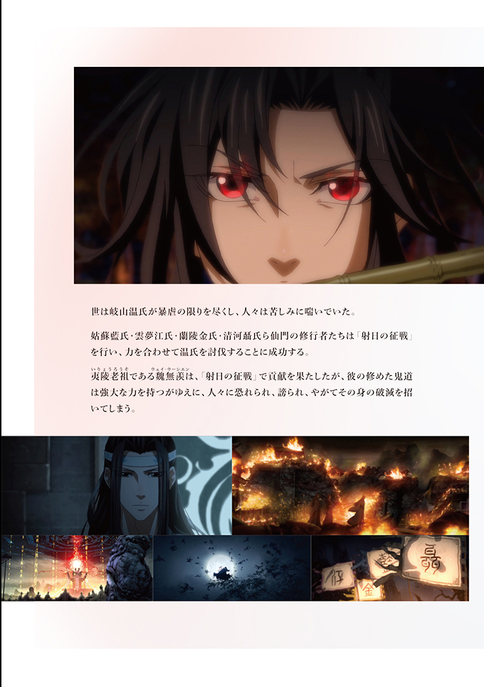 特別 | TVアニメ「魔道祖師」公式サイト