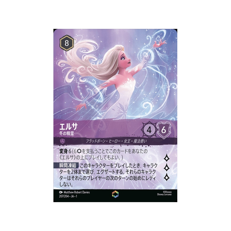 エルサ 冬の精霊 エンチャンテッド ディズニーロルカナ【PSA鑑定品