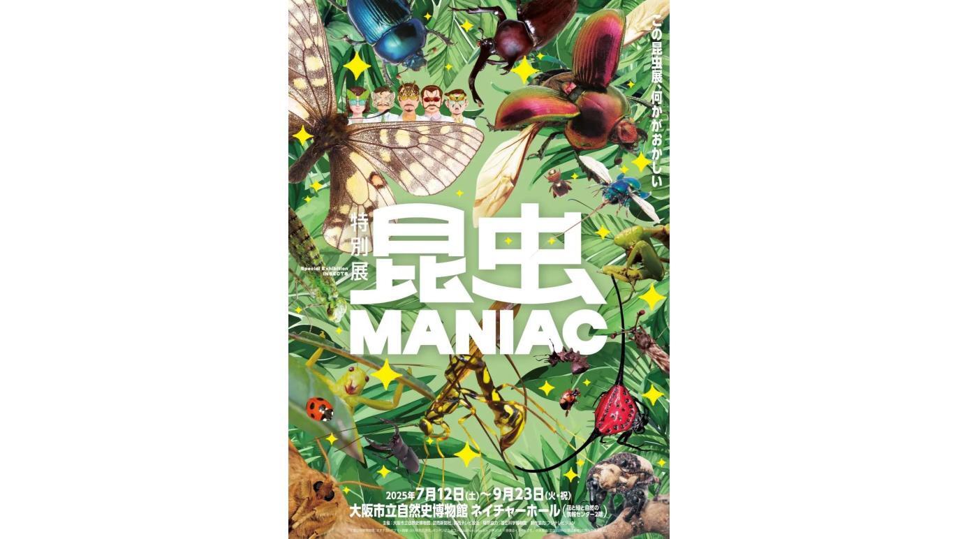 昆虫MANIAC