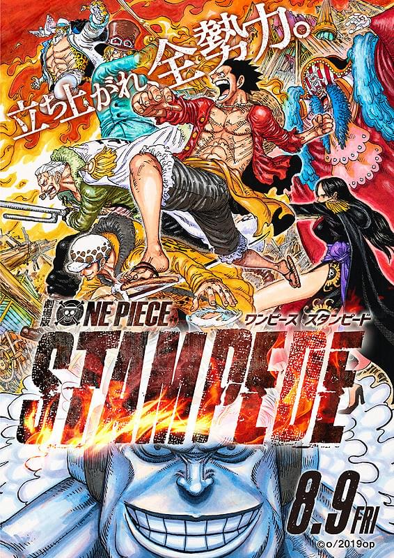 劇場版 ONE PIECE STAMPEDE : 作品情報・声優・キャスト・あらすじ